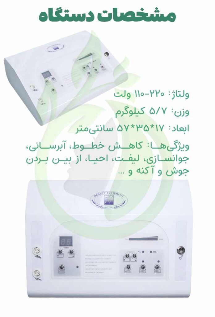 مشخصات دستگاه میکروکارنت