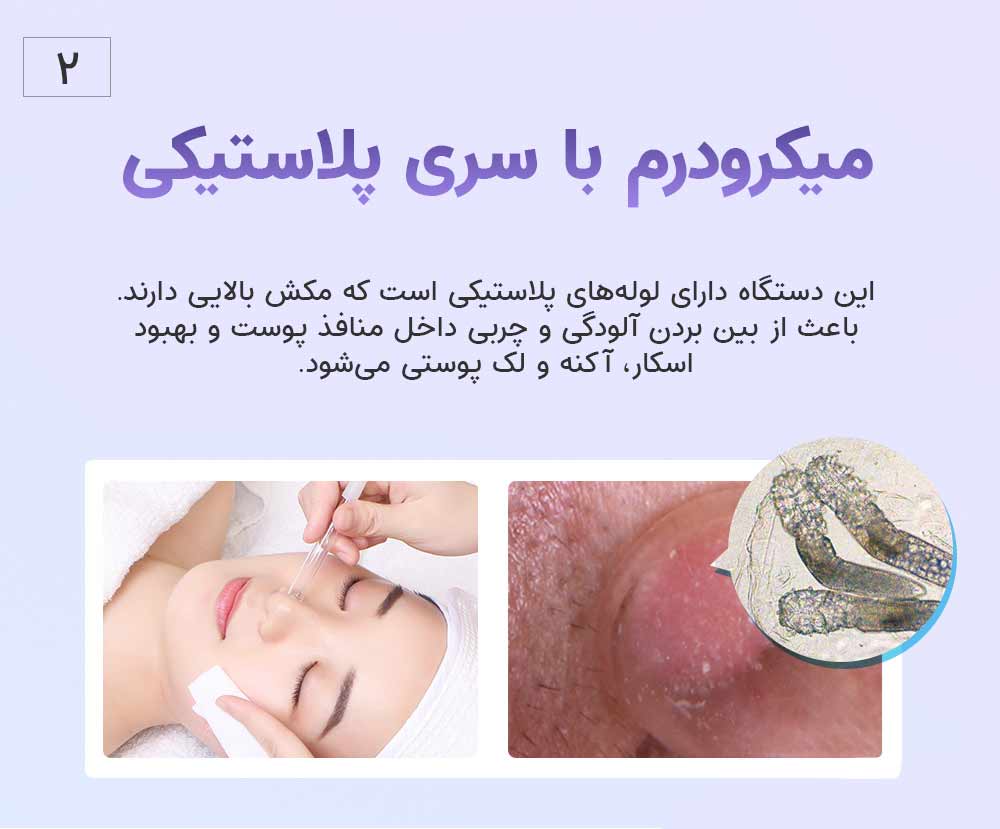 دستگاه میکرودرم ابریژن