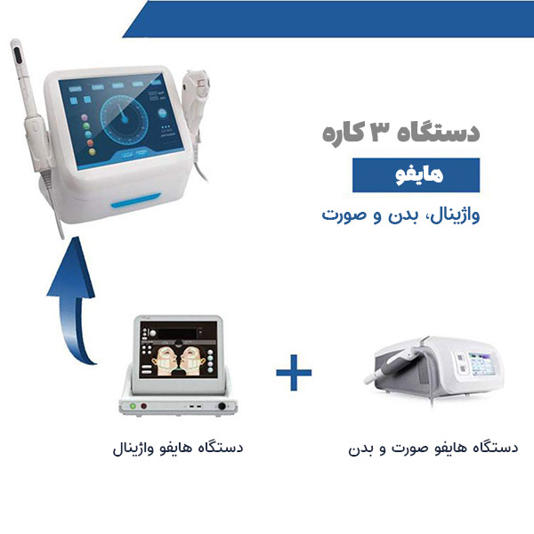 دستگاه هایفو واژینال