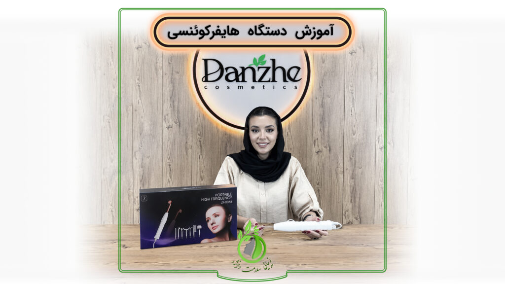 aparatcover copy شرکت زیبایی سلامت دانژه
